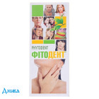 Фитодент - купить Украина