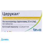 Церукал - купити Україна