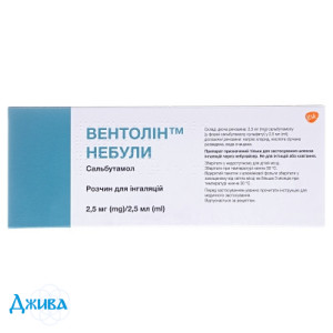 Вентолін Небули - купити Україна