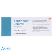 Вентолін Небули - купити Україна