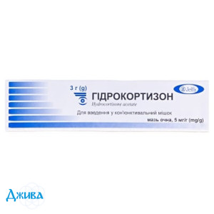 Гідрокортизон - купити Україна