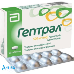 Гептрал (Heptral) - купити Україна