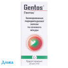 Гентос - купить Украина