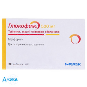 Глюкофаж - купить Украина