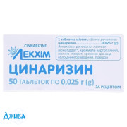 Цинаризин - купити Україна