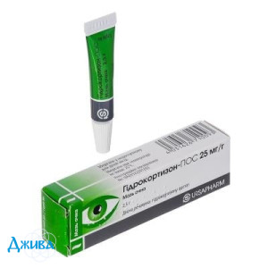 Гідрокортизон - купити Україна