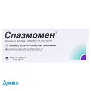 Спазмомен - купить Украина