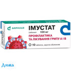 Иммустат (Imustat) - купить Украина