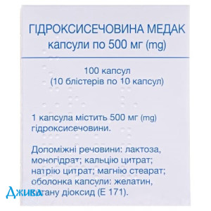 Гидроксимочевина (Hydroxyurea) - купить Украина