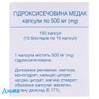 Гидроксимочевина (Hydroxyurea) - купить Украина