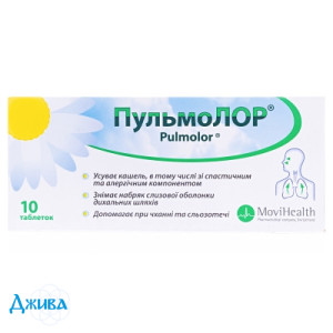 Пульмолор - купити Україна