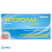 Кеторолак - купити Україна