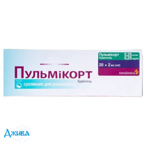 Пульмікорт - купити Україна