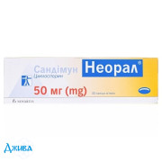 Сандиммун неорал (sandimmum neoral) - купить Украина