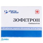 Зофетрон - купити Україна
