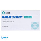 Сингуляр (singulair) - купити Україна