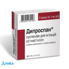 Дипроспан - купити Україна