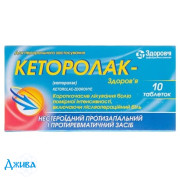 Кеторолак - купити Україна