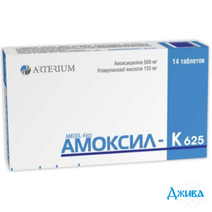 Амоксил - К - купить Украина