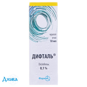 Дифталь - купить Украина