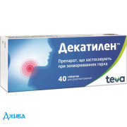 Декатилен (decatylen) - купить Украина