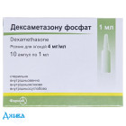 Дексаметазон - купити Україна