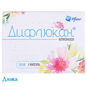 Дифлюкан (Diflucan) - купить Украина
