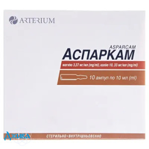 Аспаркам - купити Україна