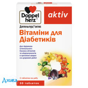 Доппельгерц Актив вітаміни для діабетиків - купити Україна