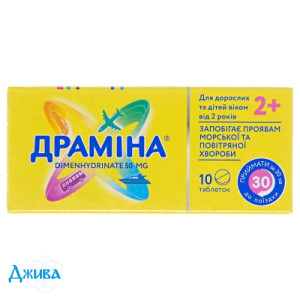 Драміна - купити Україна