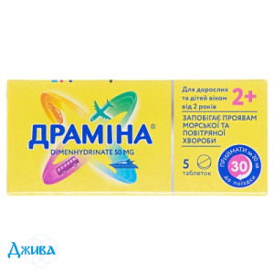 Драміна - купити Україна