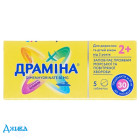 Драмина - купить Украина