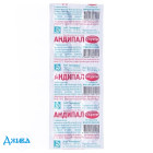 Андипал-форте - купити Україна