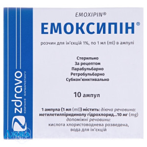 Эмоксипин - купить Украина